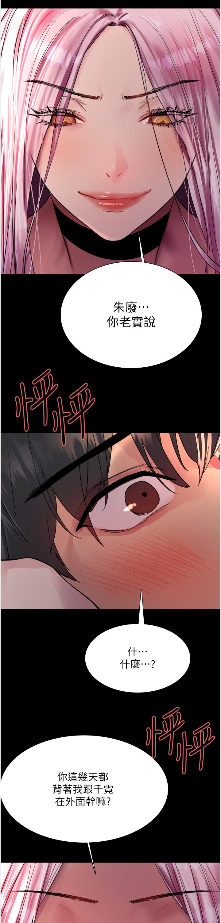 第43话 - 一对到眼就淫水氾滥 第 24 页