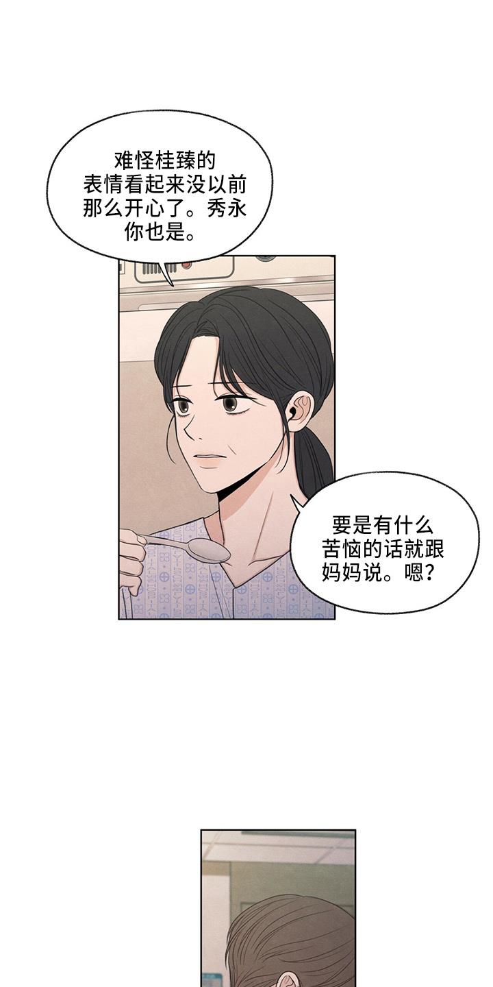 第33话 不像他 第 18 页