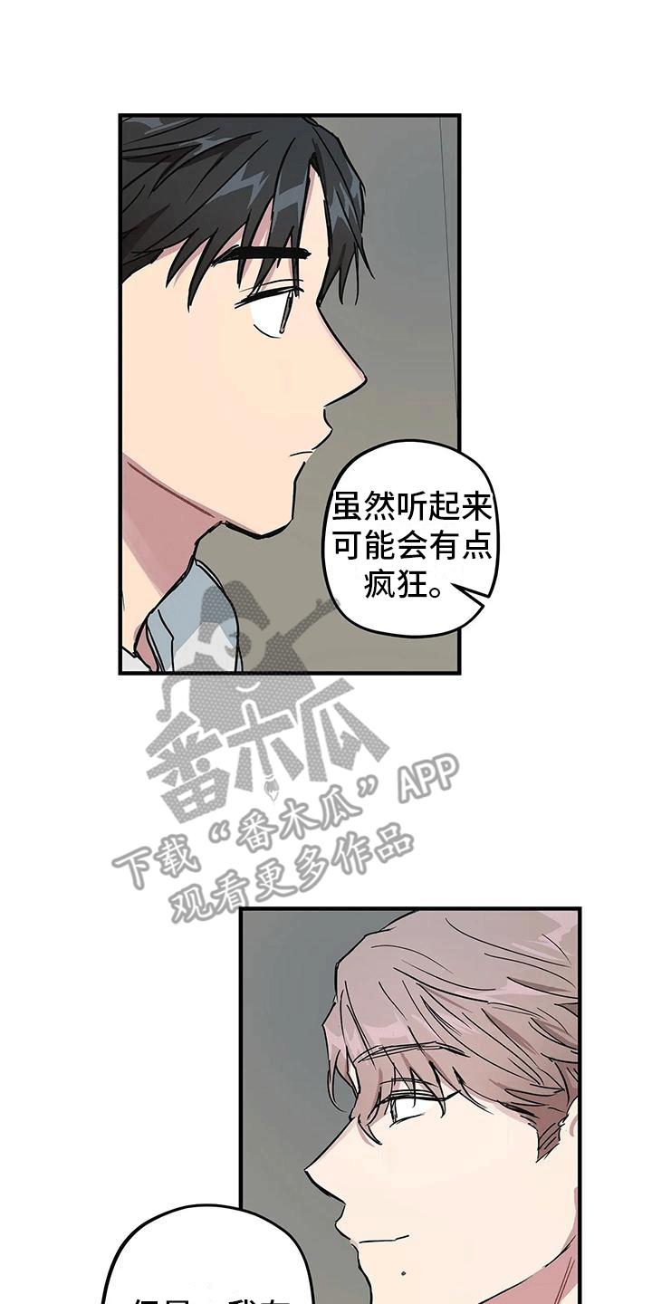 第5话 一见钟情 第 13 页