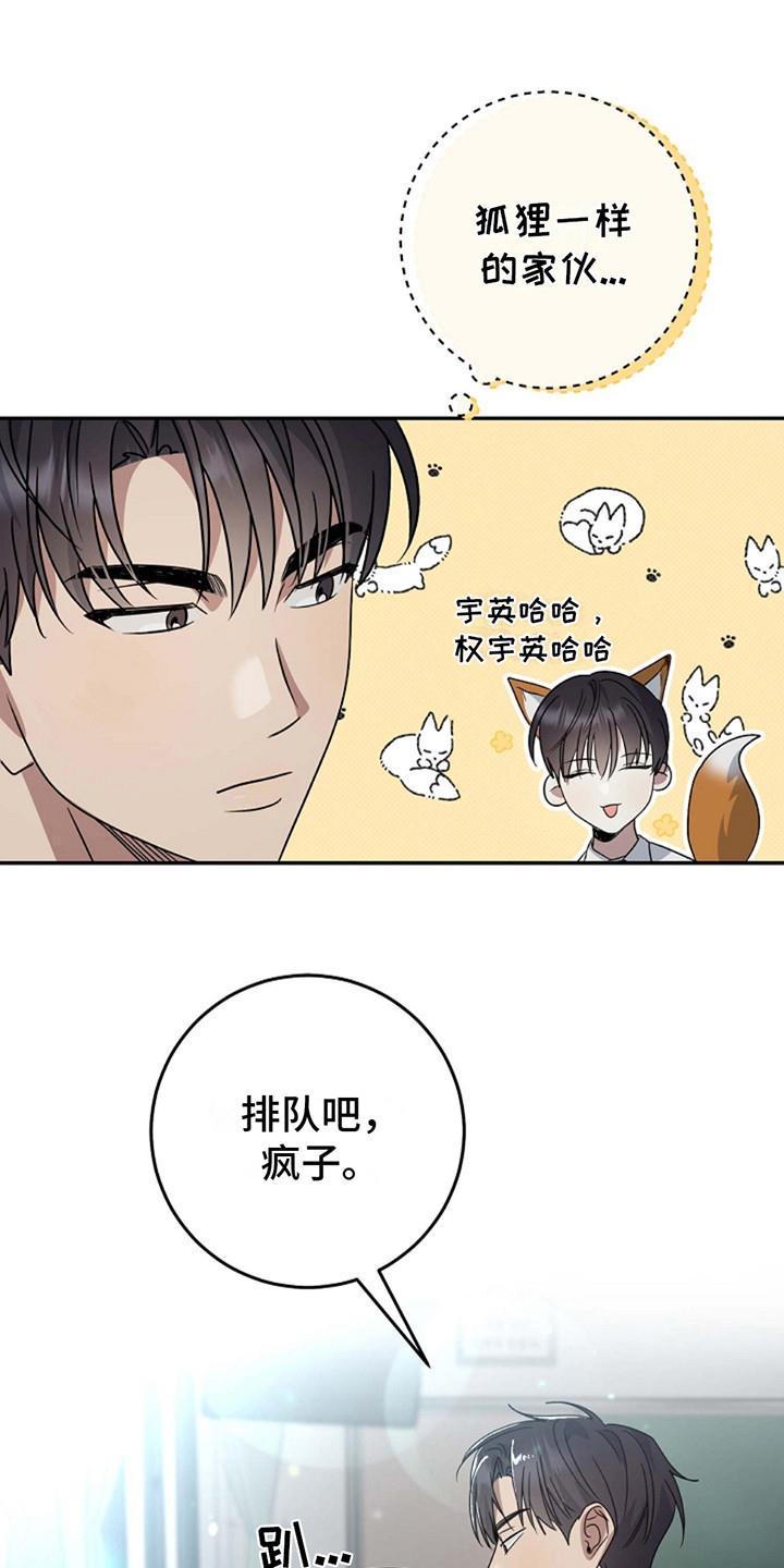 第1话 肉麻 第 15 页