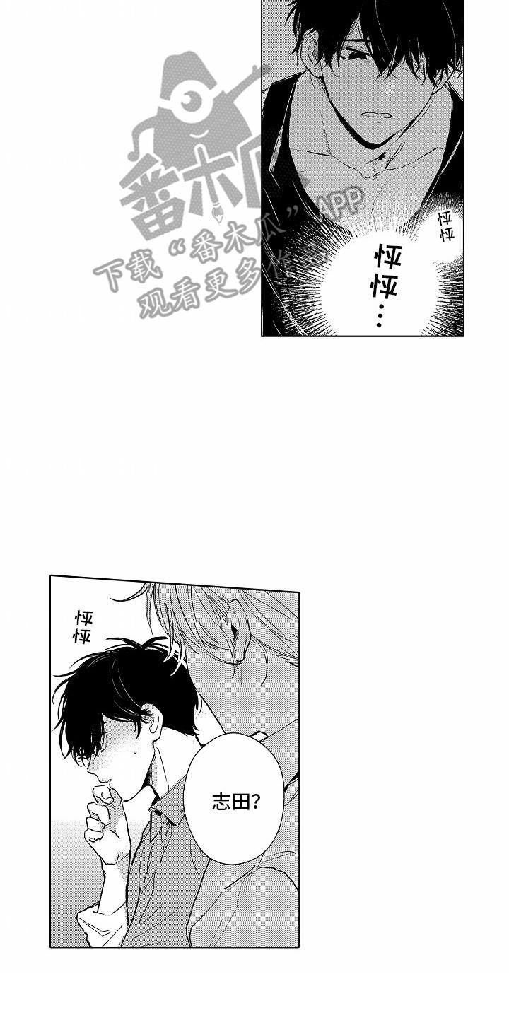 第17话 模煳的记忆 第 14 页