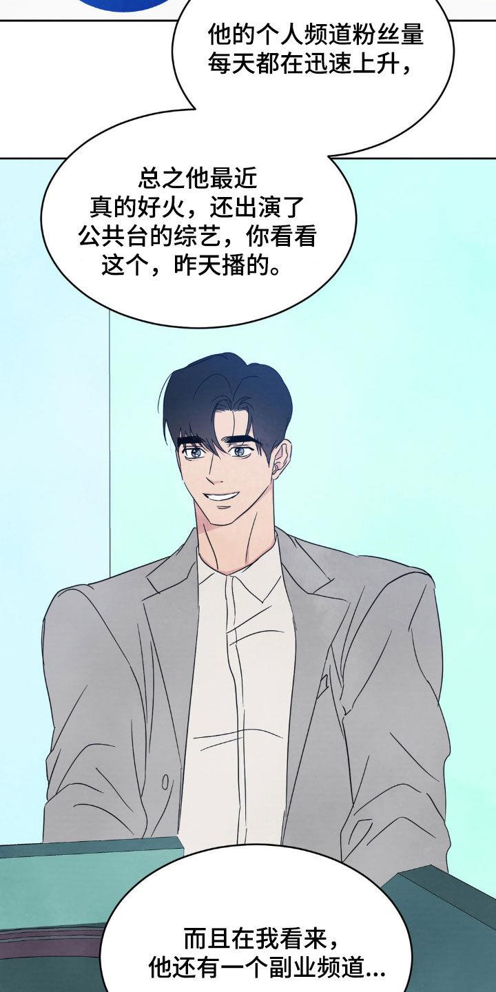 第242话 【第二季】跟踪 第 19 页