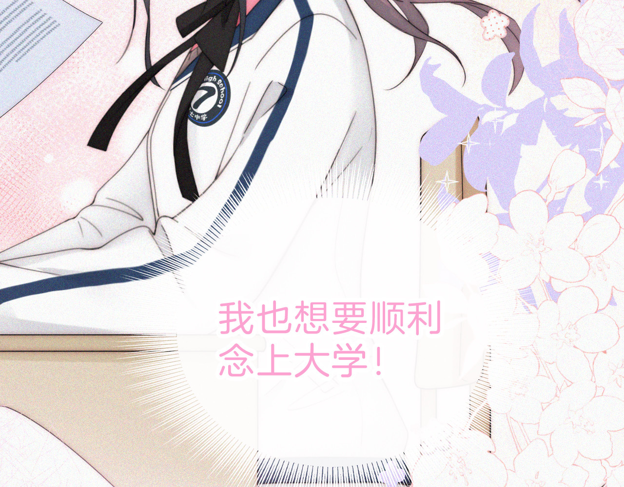 第37话  一篮小草莓 第 98 页