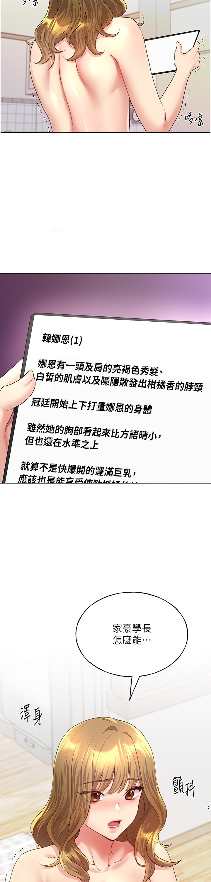 第12话 - 众所周知的性感尤物 第 5 页