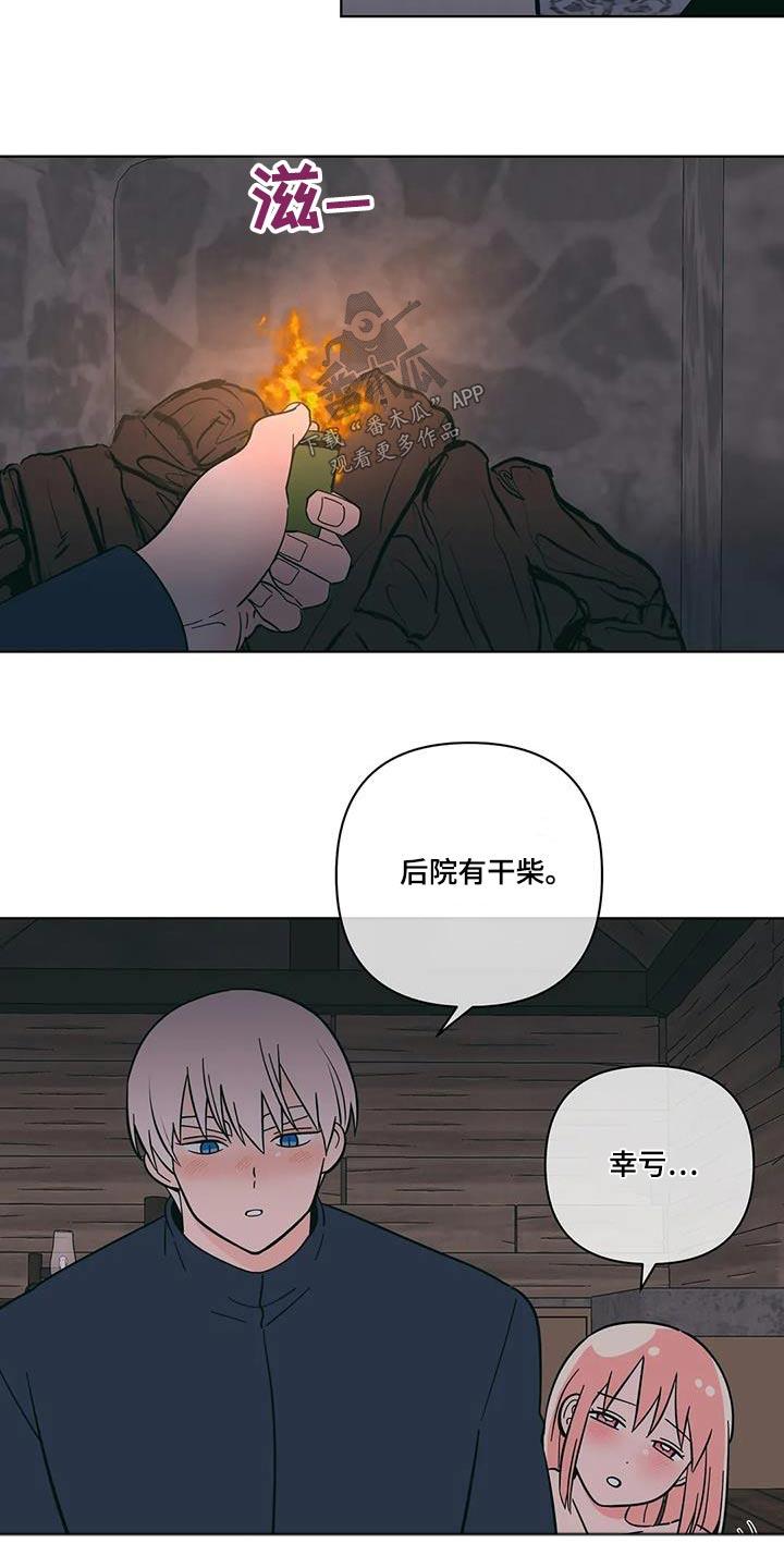 第103话 取暖 第 9 页