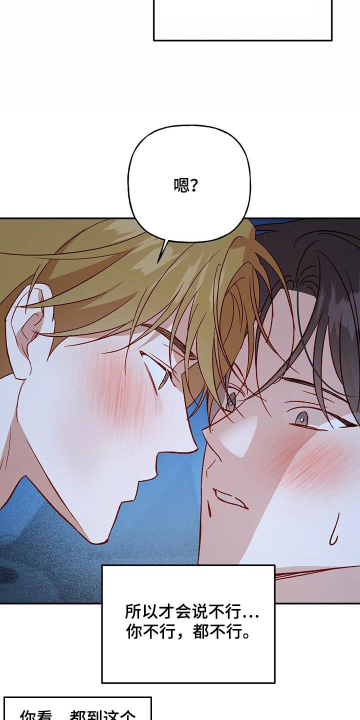 第100话 【第二季】不小心 第 15 页