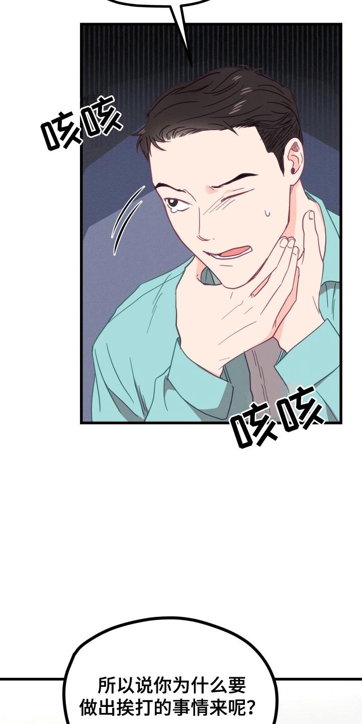 第2话 竹马竹马 第 12 页