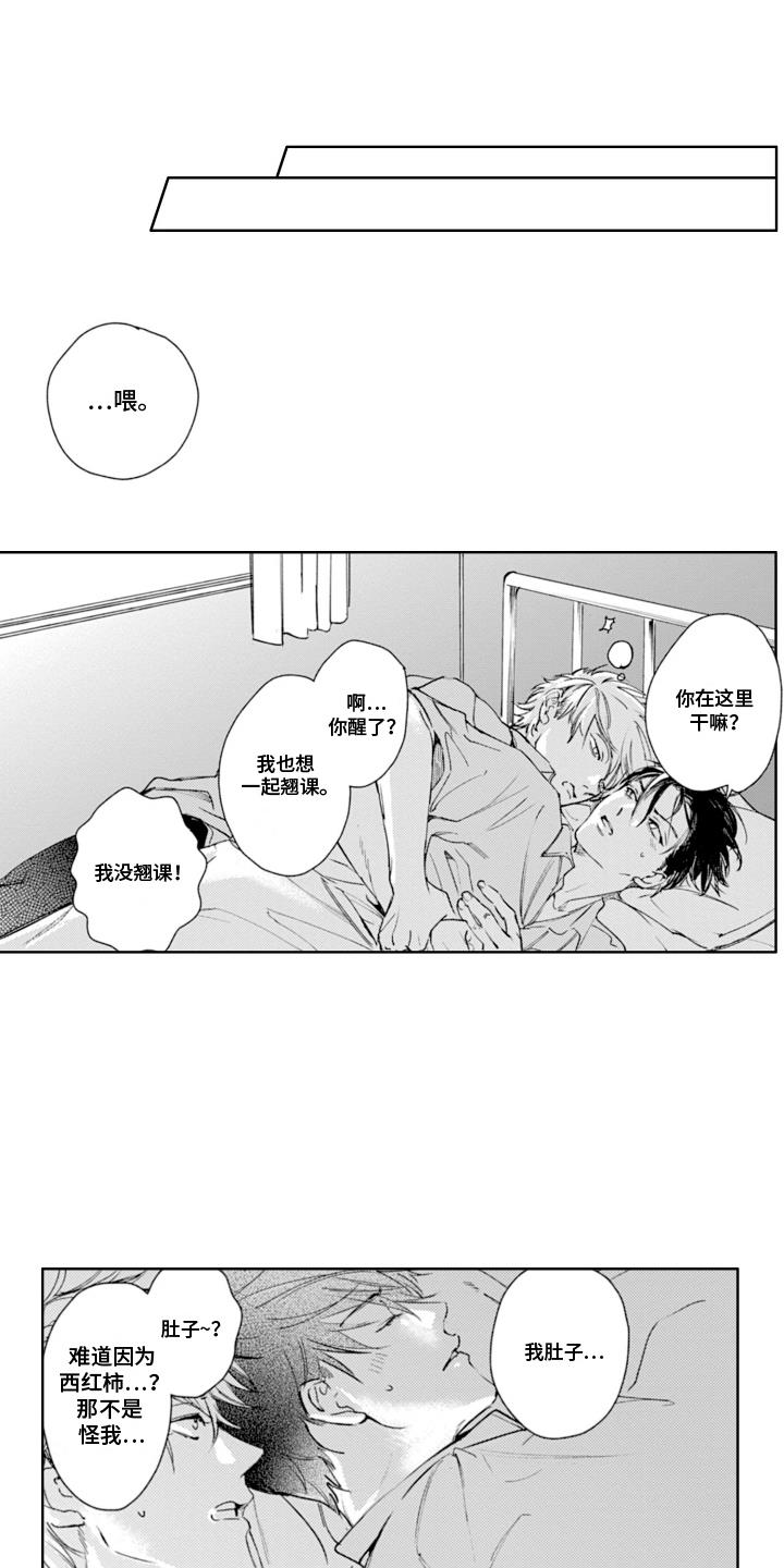 第8话 当作小孩 第 5 页