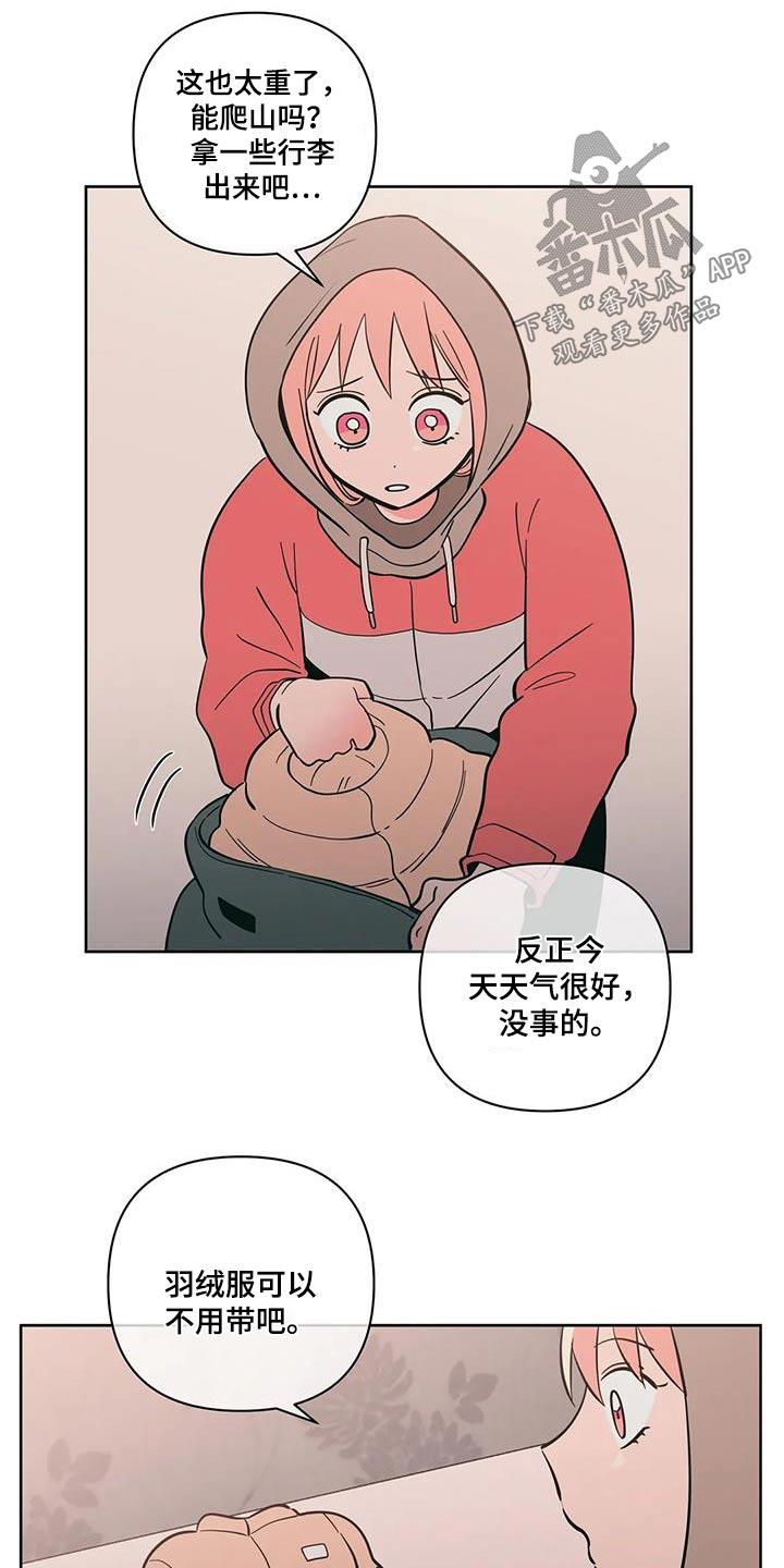 第99话 微妙变化 第 9 页
