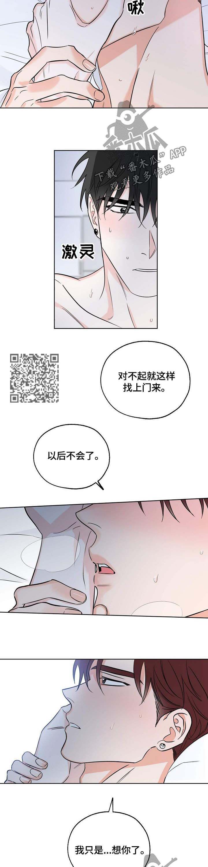 第26话 想你 第 5 页