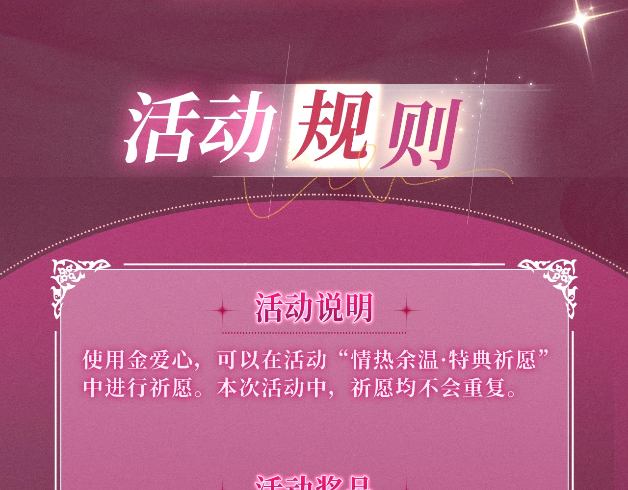 特典祈愿：顶流夫妇有点甜 无尽瑰梦 情浓意深~ 第 14 页