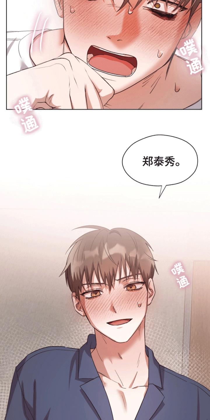 第13话 睡着 第 6 页