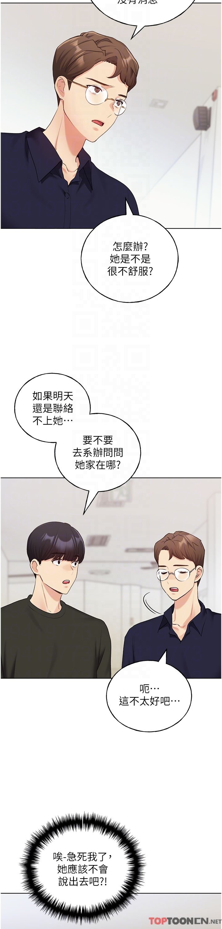 第24话 - 妳有办法玩重口味吗? 第 10 页