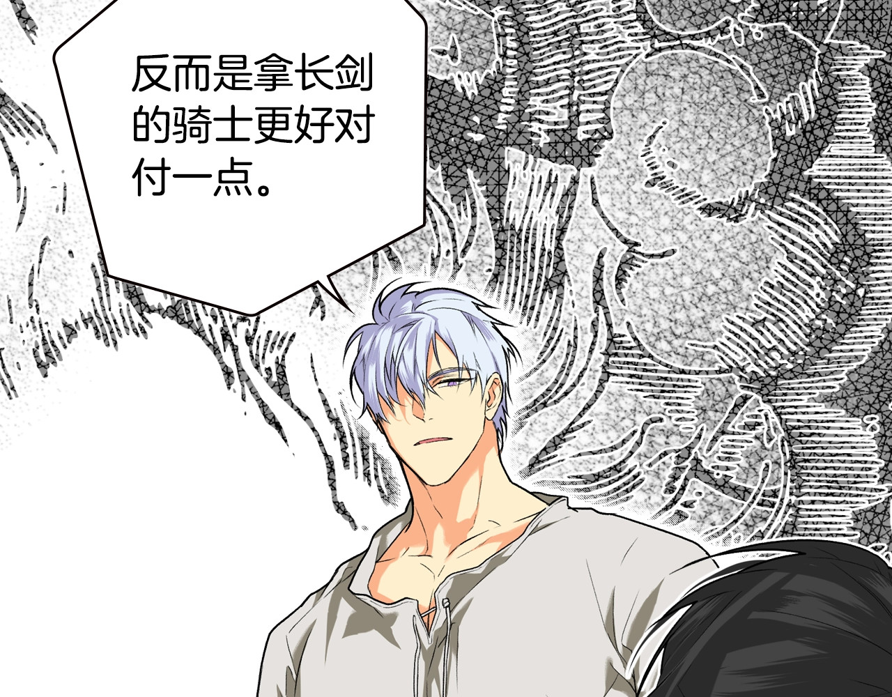 第11话 危险宴会 第 28 页