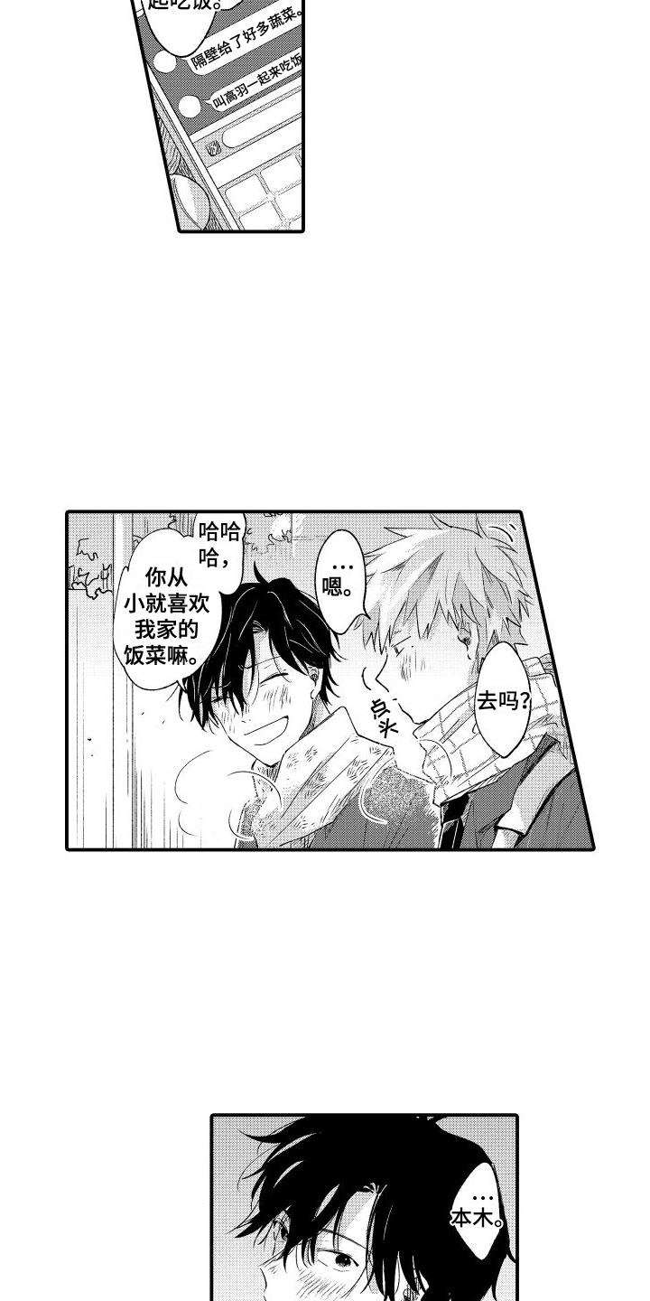 第2话 信任 第 14 页