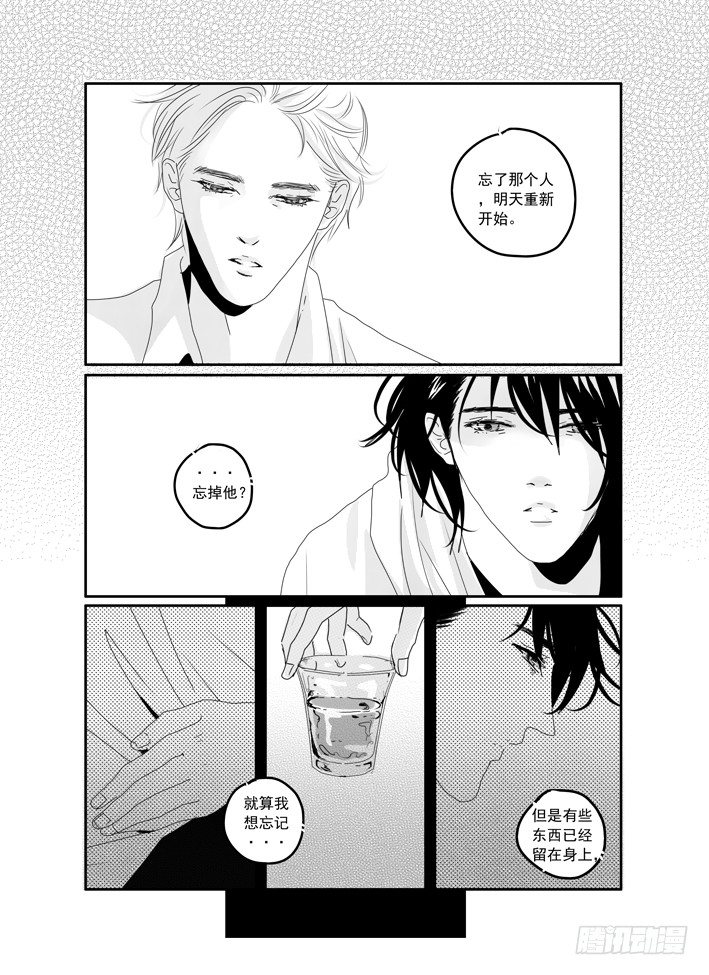 番外《寂寞寂寞就好》01 第 15 页