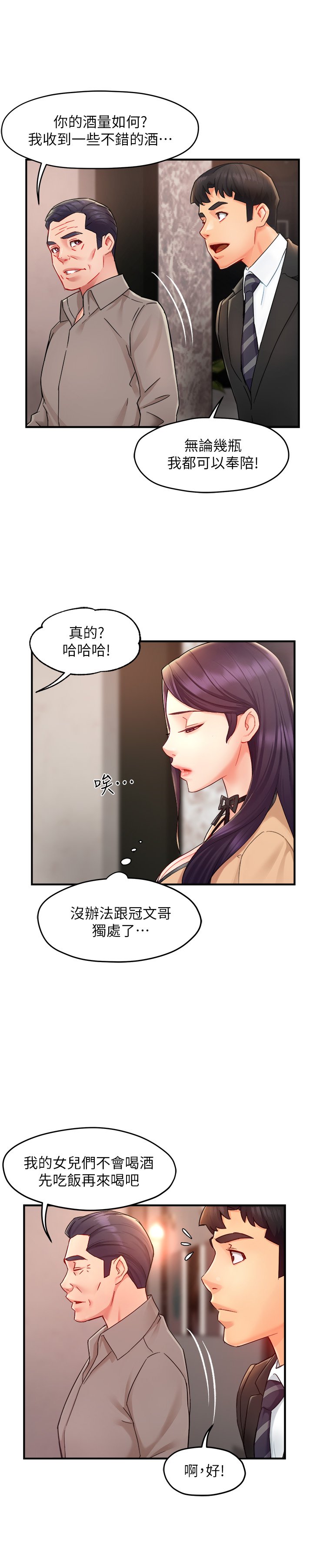 第23话 - 我穿了漂亮的内衣来找你… 第 22 页
