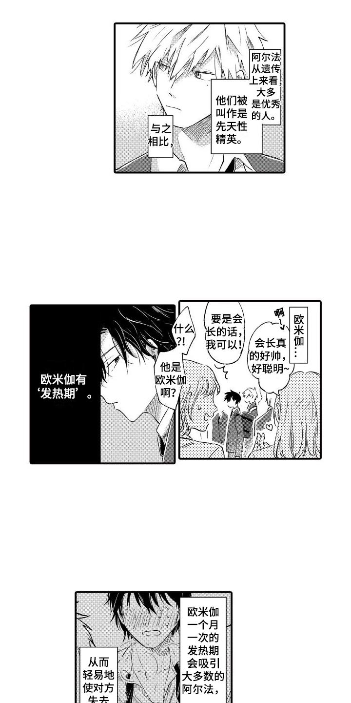 第2话 信任 第 7 页