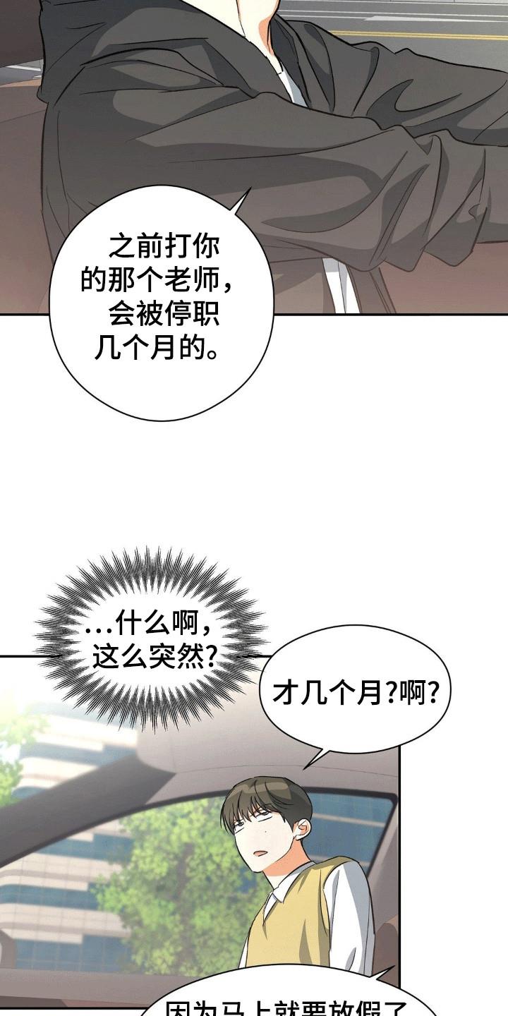 第103话 主任老师 第 10 页
