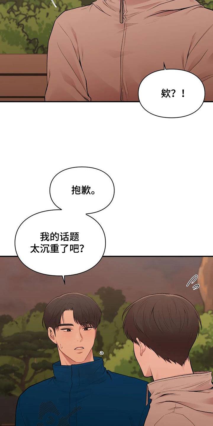 第43话 野心 第 32 页