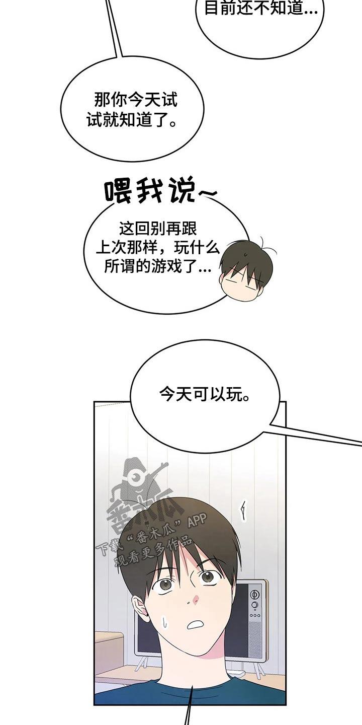 第68话 【第二季】喝醉酒 第 3 页