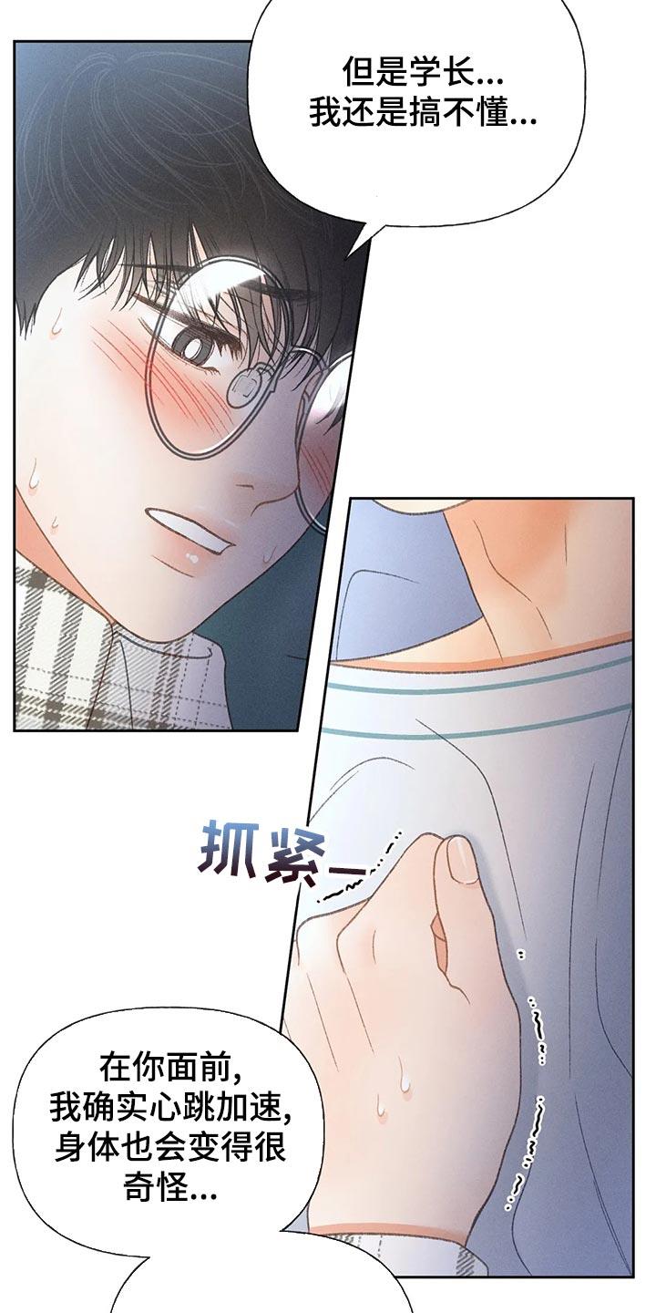 第62话 【第二季】告白 第 28 页