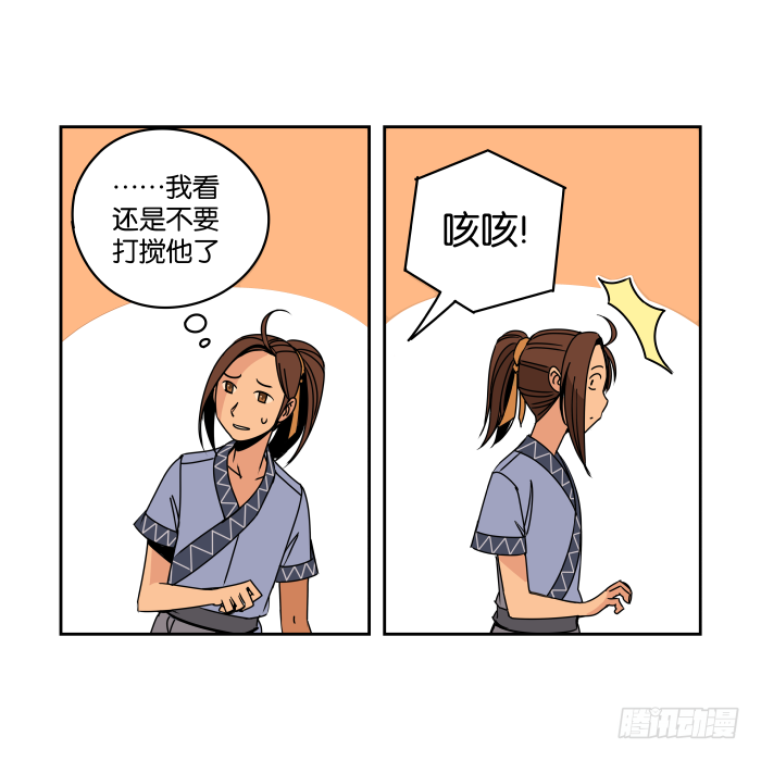 新室友03 第 3 页