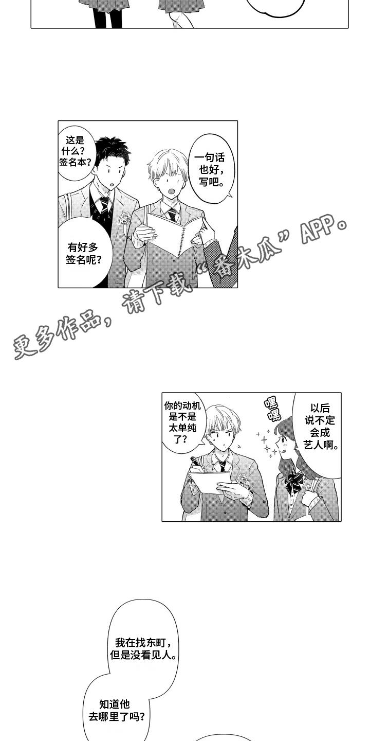 第26话 毕业典礼 第 10 页