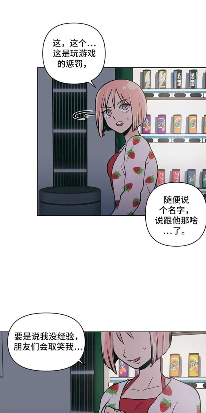 第3话 月下谈话 第 3 页