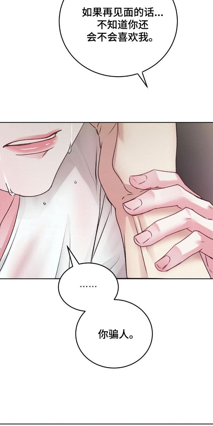 第79话 我只有你 第 17 页