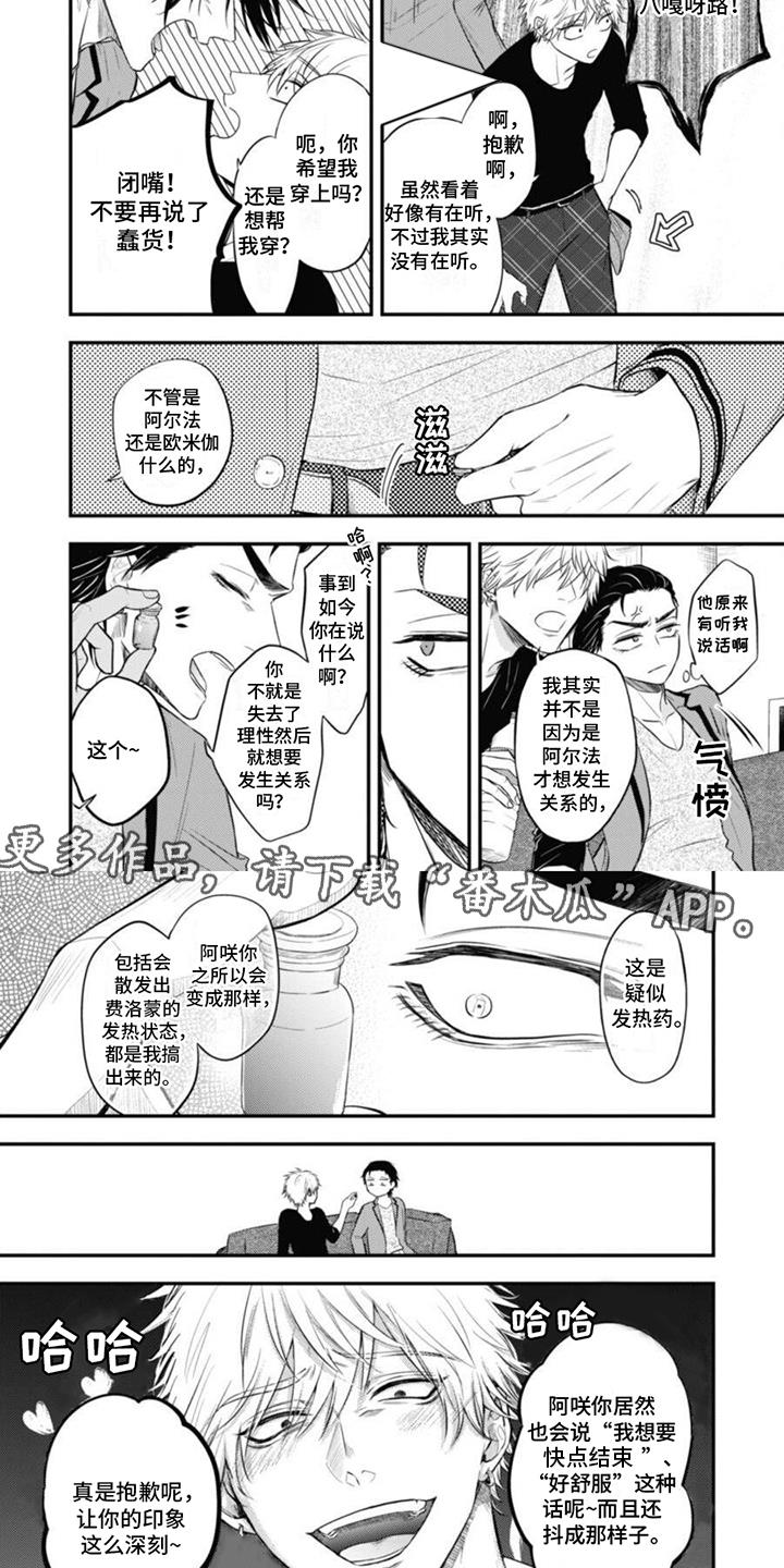 第9话 真正的朋友 第 6 页