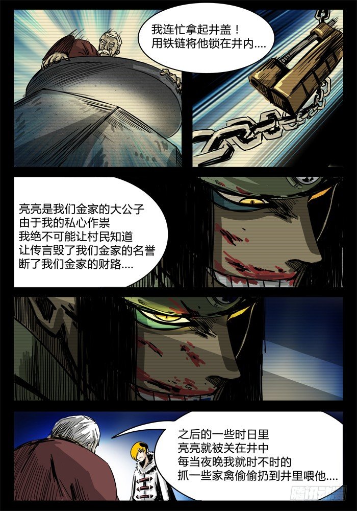 第12话 神兽黄泉！ 第 5 页