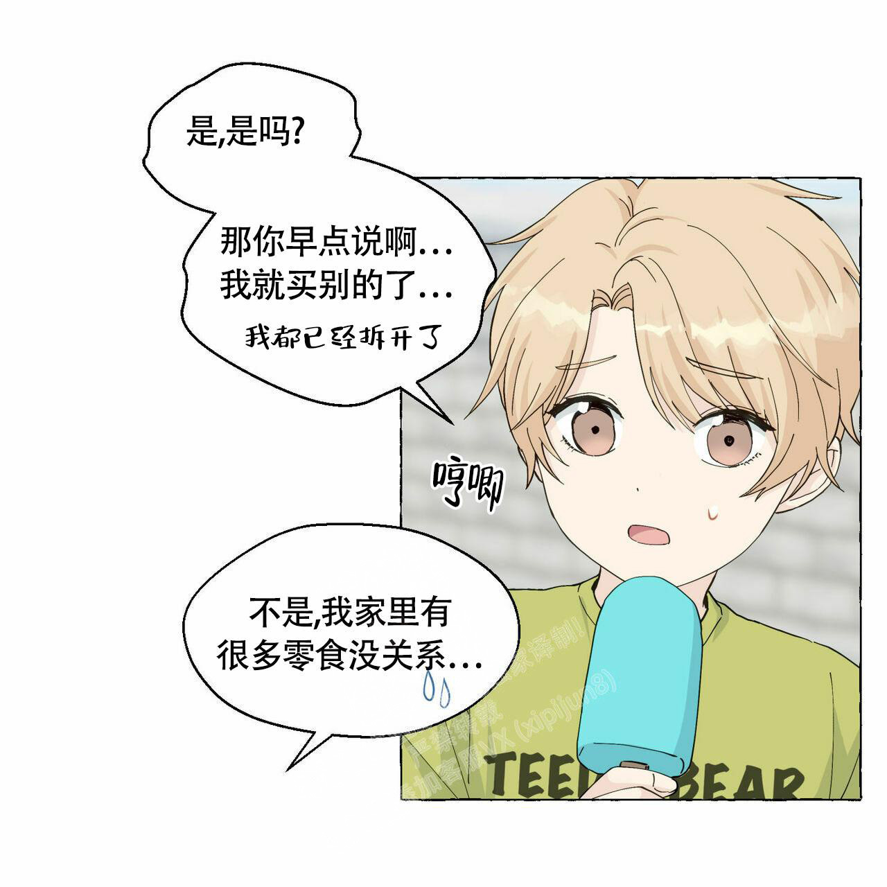 第89话 回忆 第 75 页
