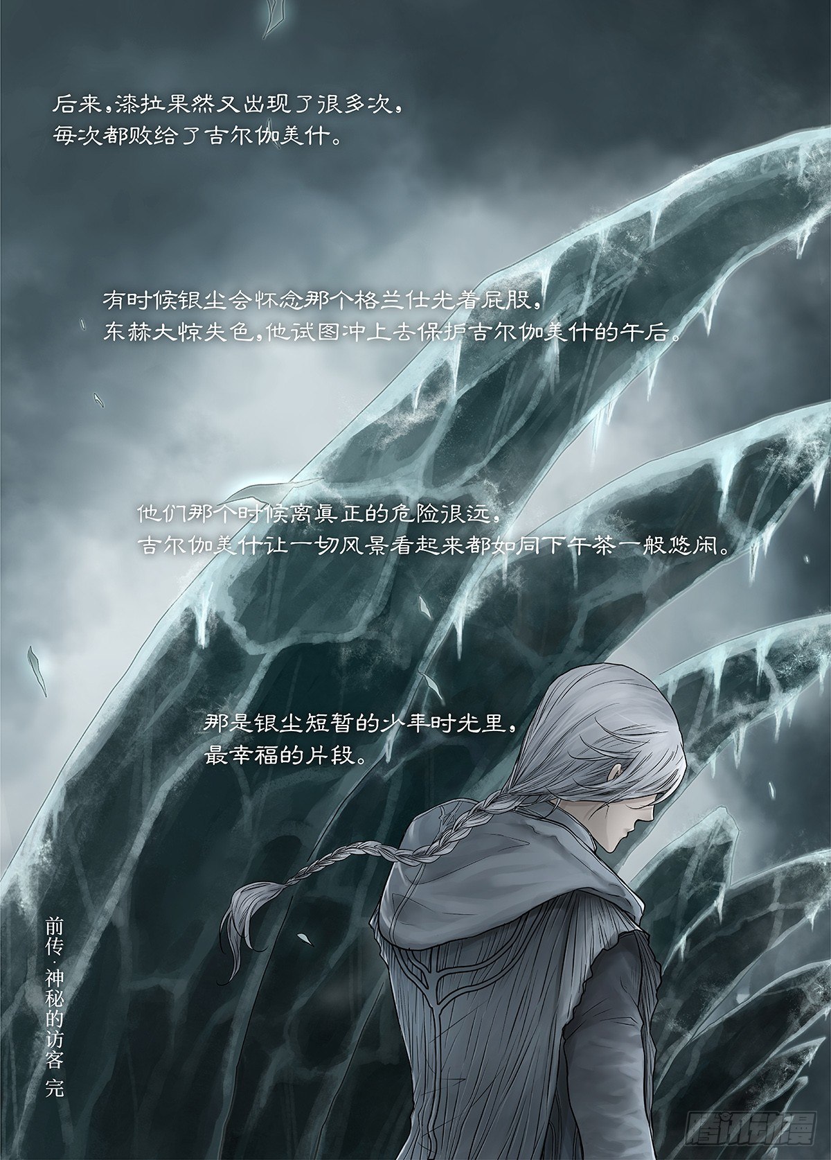 前传·神秘的访客2 主笔 丁东 第 25 页