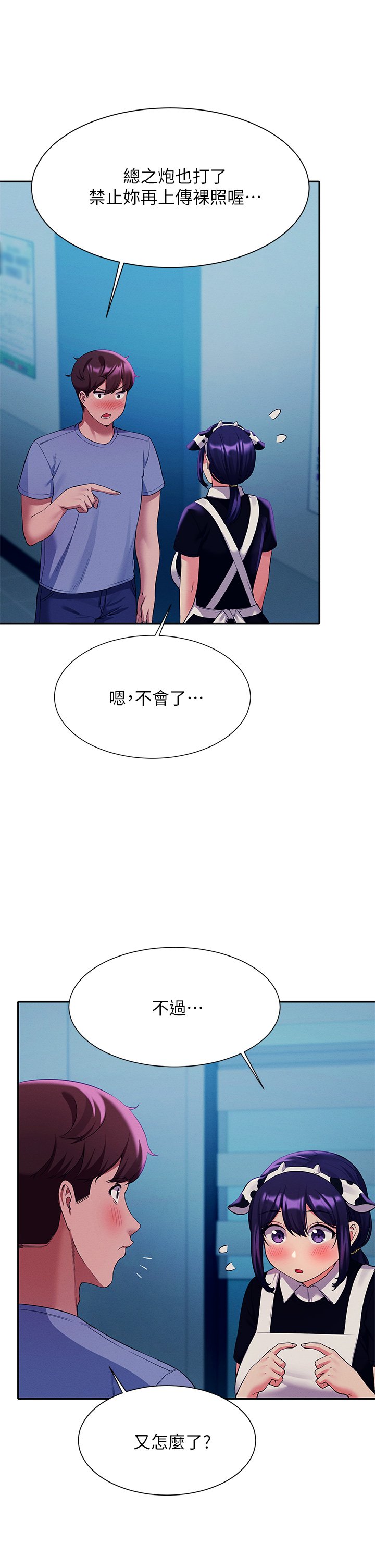 第50话 - 想射哪就射哪 第 31 页