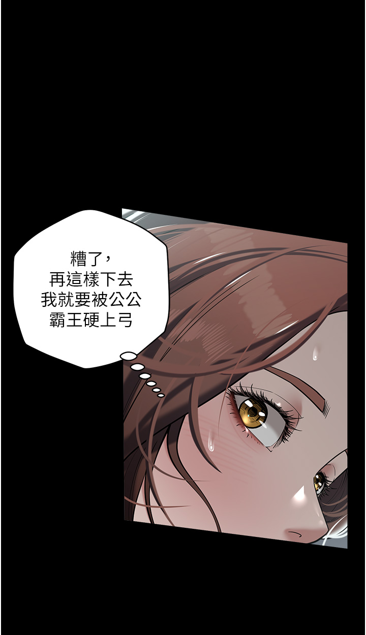 第15话 - 公公，您的那根好硬… 第 7 页