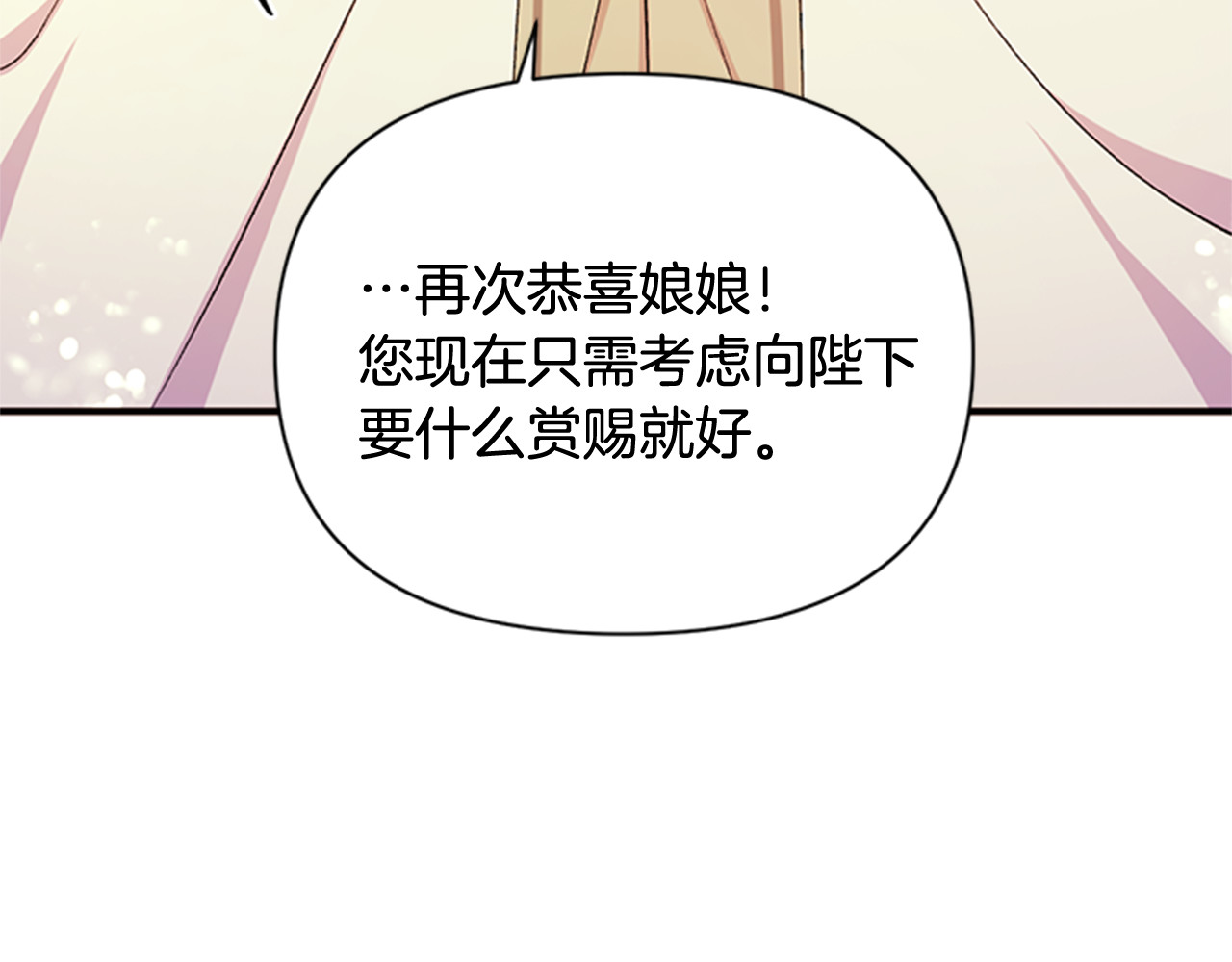 第39话 皇后语出惊人 第 66 页