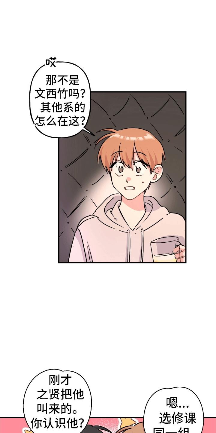 第1话 校草 第 28 页