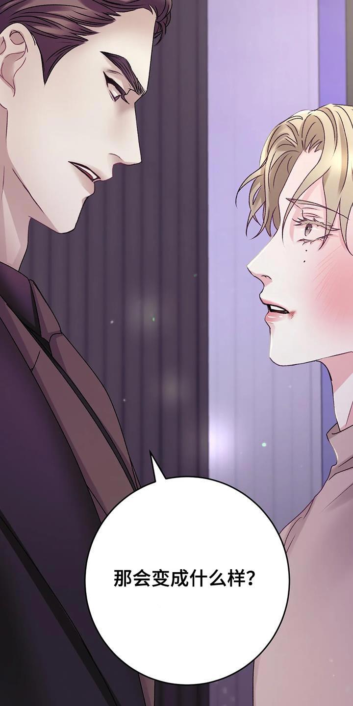 第25话 没有办法拒绝 第 25 页