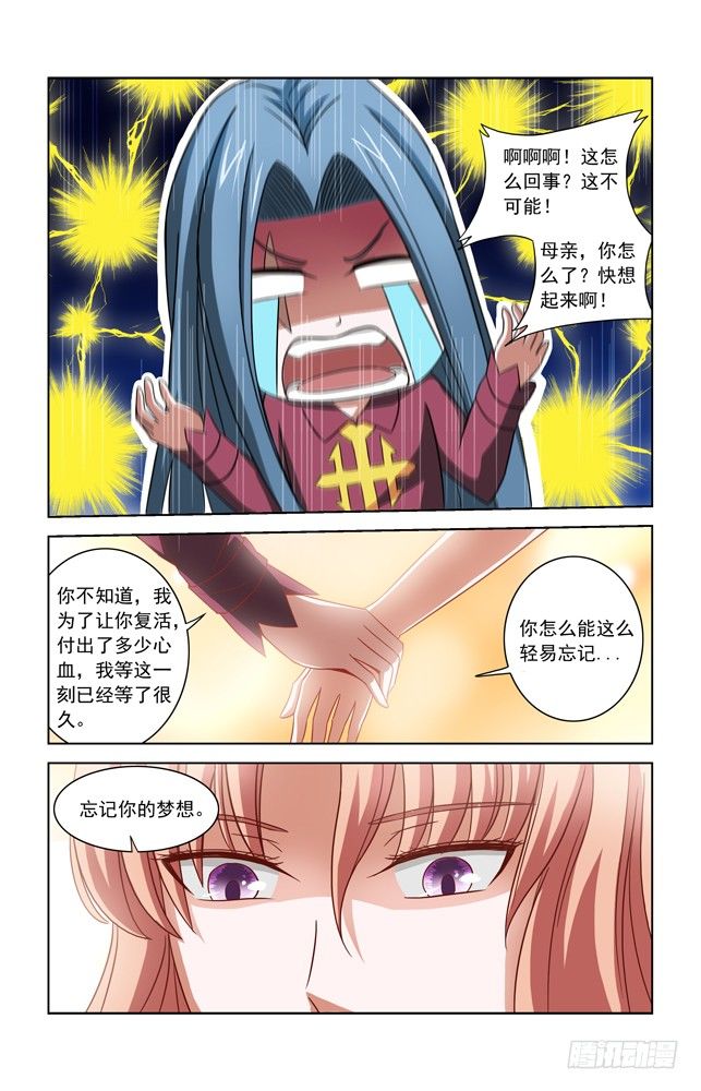 第四十五话 混乱的记忆 第 8 页