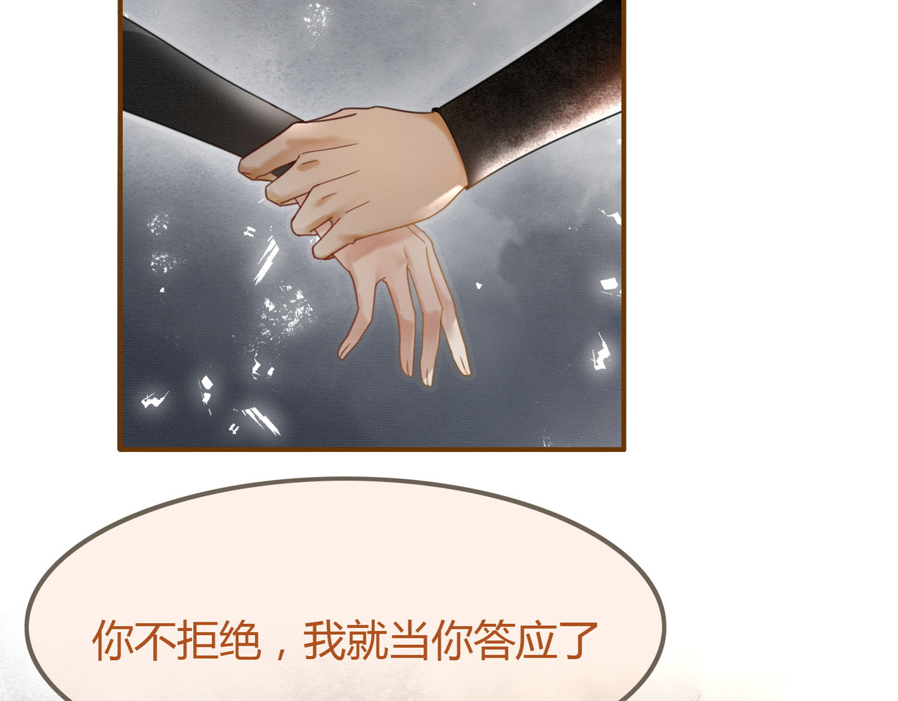 第17话 大婚 第 24 页