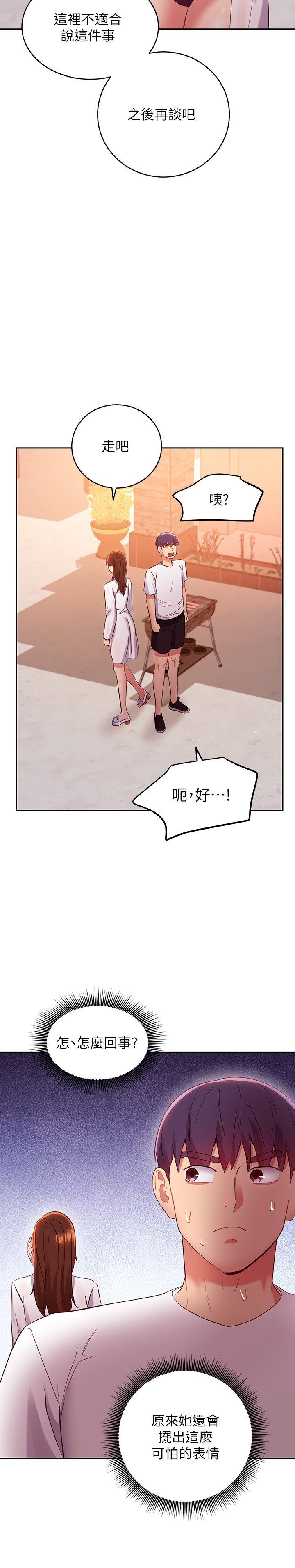 第96话 - 硕宇，我是你的女人 第 11 页