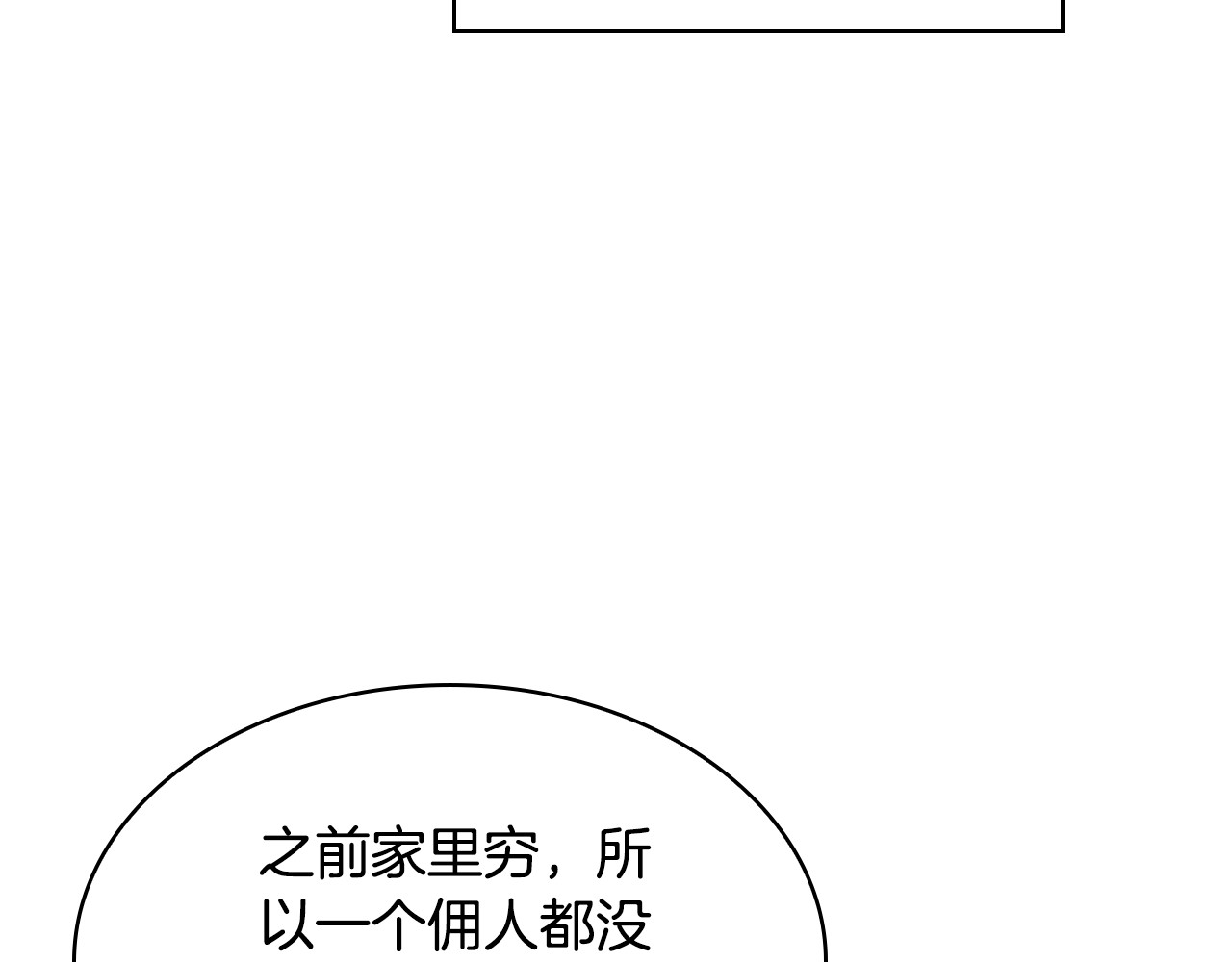 第4话 施展厨艺 第 152 页