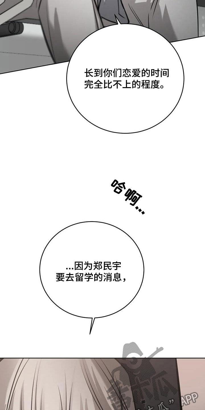 第105话 会动摇吗？ 第 30 页