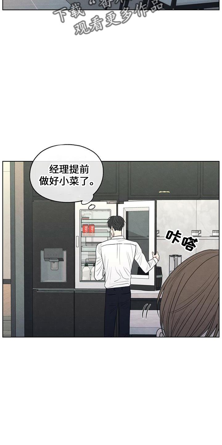 第37话 简单吃点 第 16 页