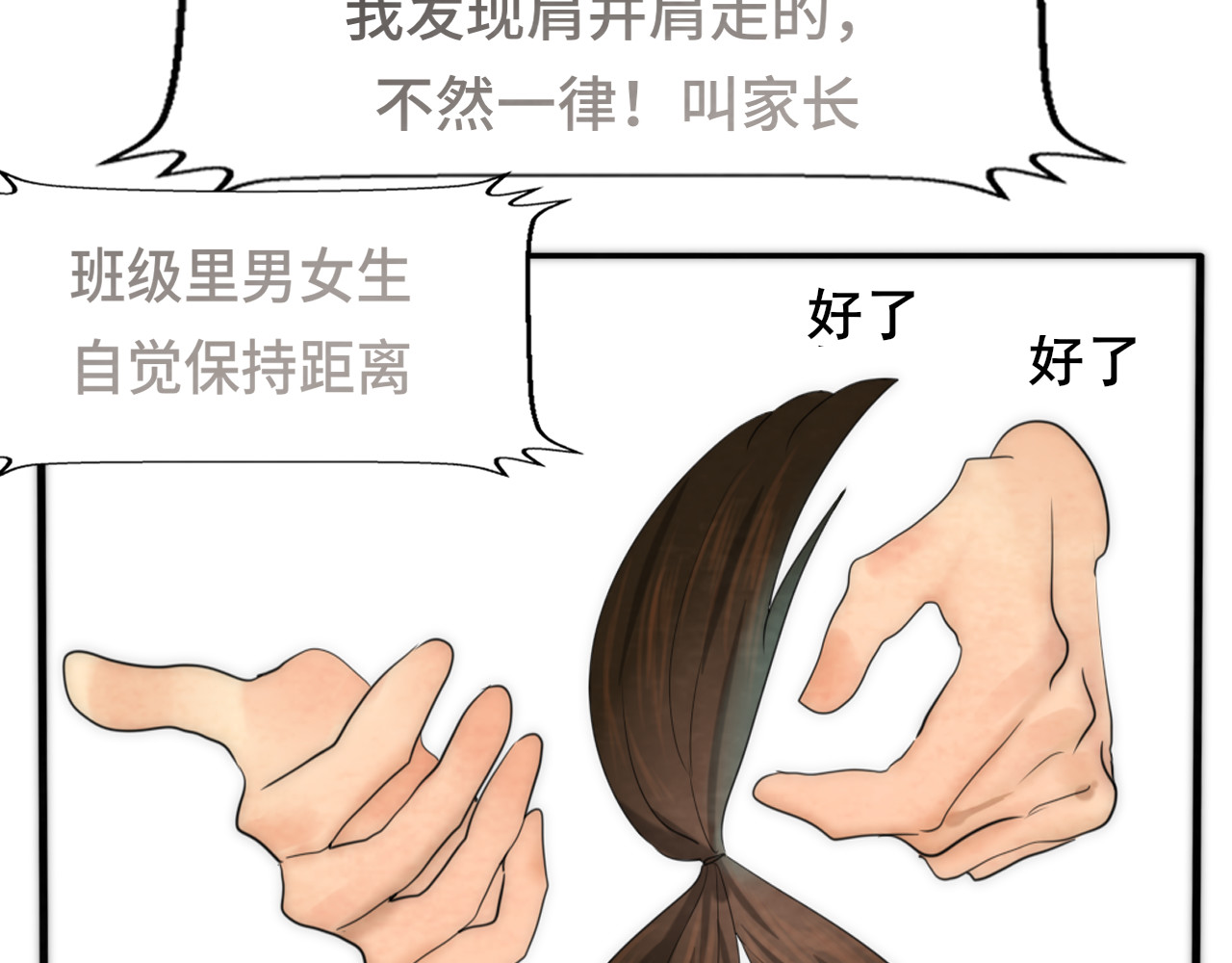 第45话 地瓜之恋 第 70 页