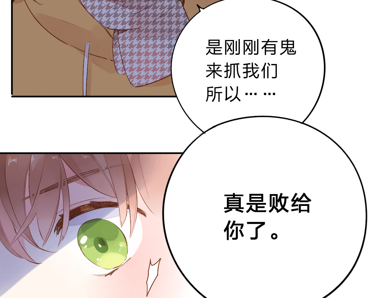 第50话 破裂 第 36 页