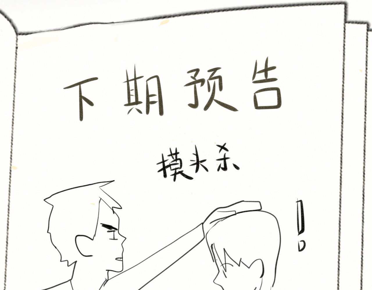 第114话 青春的花语（一） 第 150 页