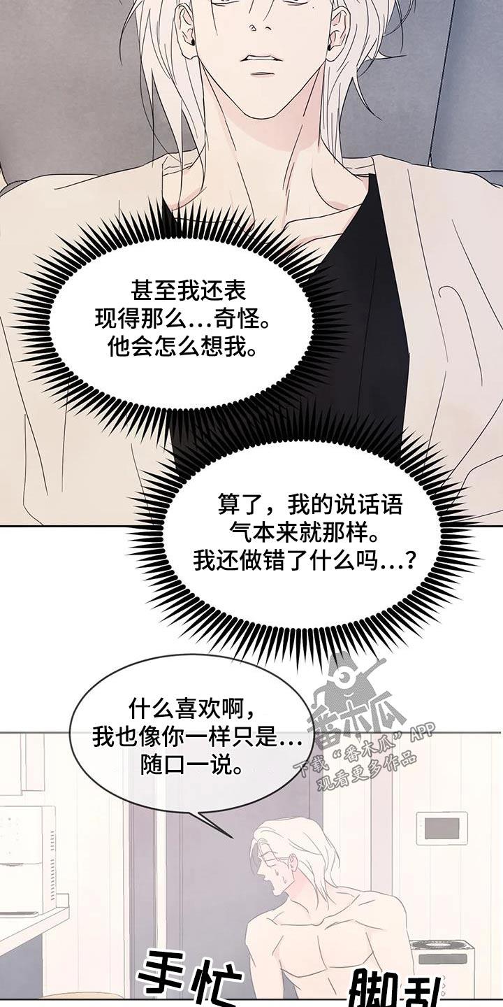 第127话 【第二季】试探 第 13 页