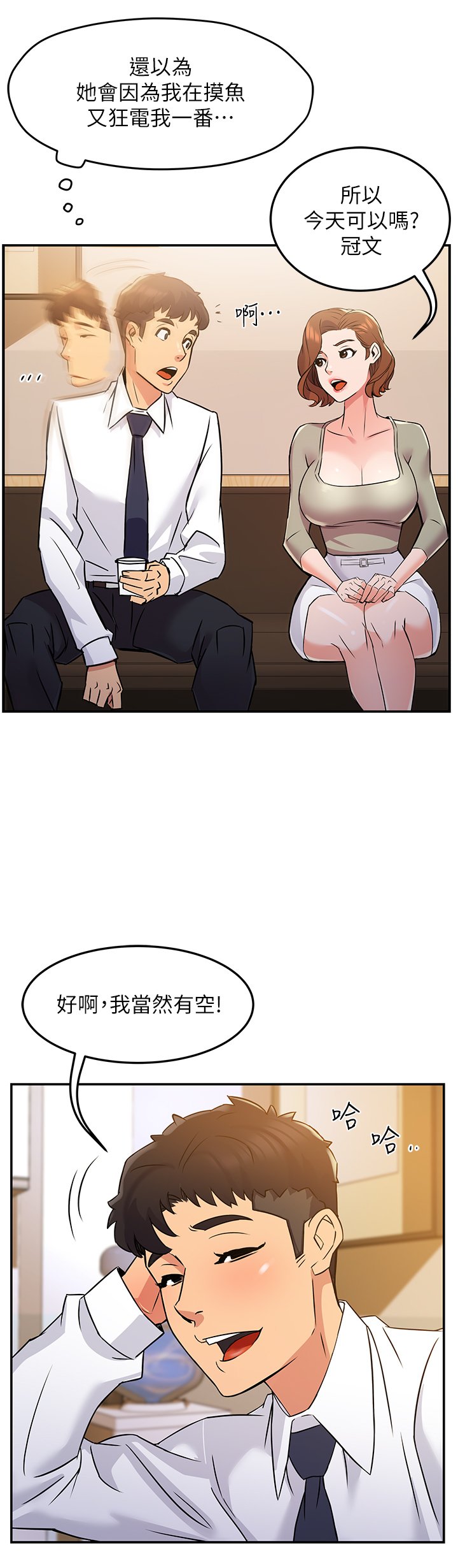 第2话 - 上司的私人要求 第 30 页